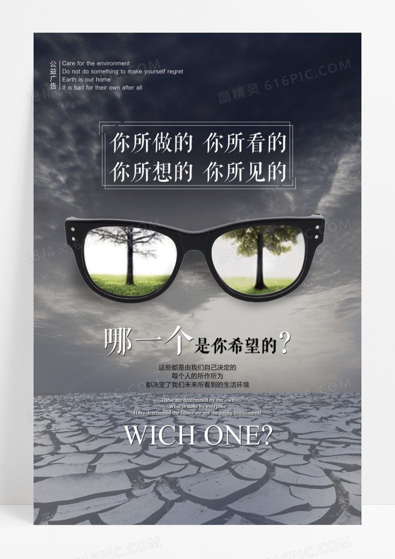 创意公益广告海报设计