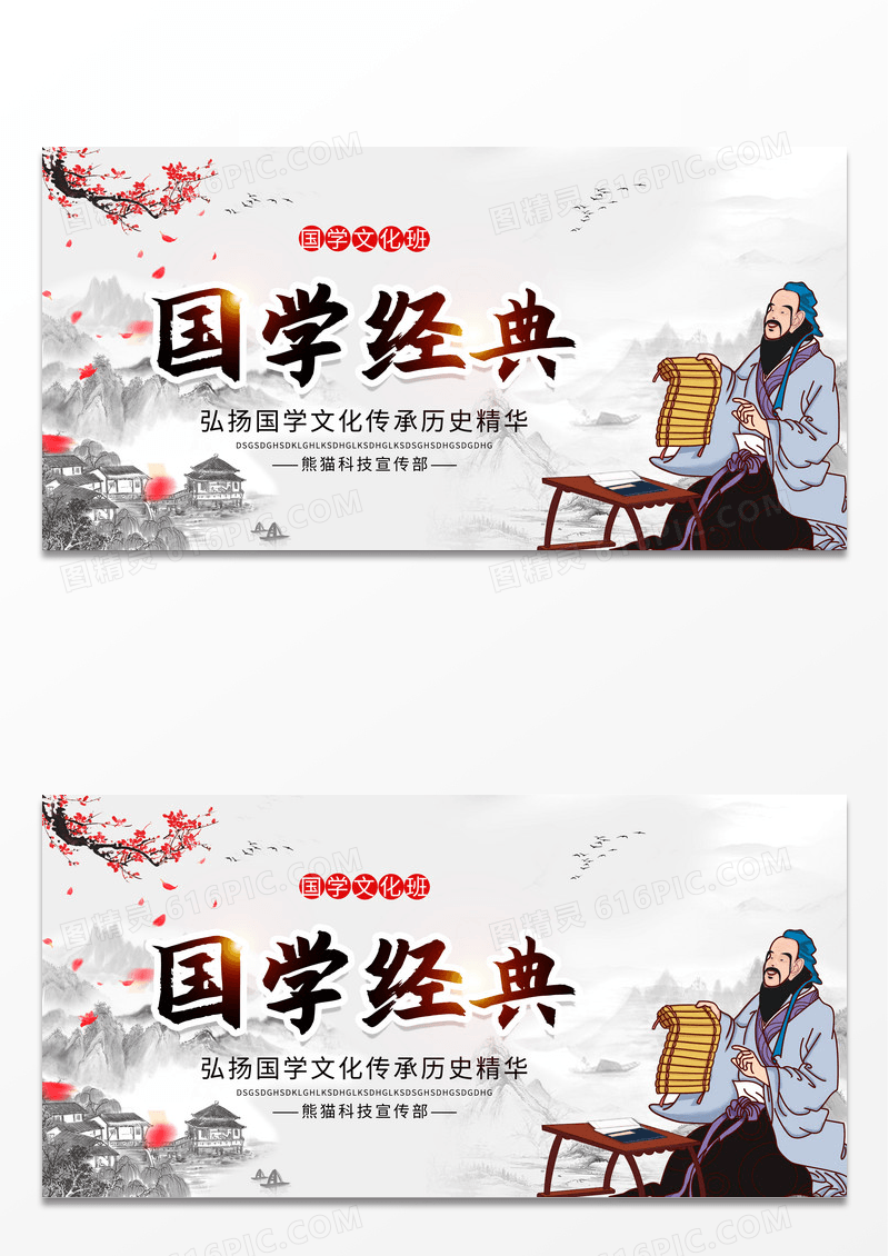 简约中国风水墨国学经典国学文化宣传展板