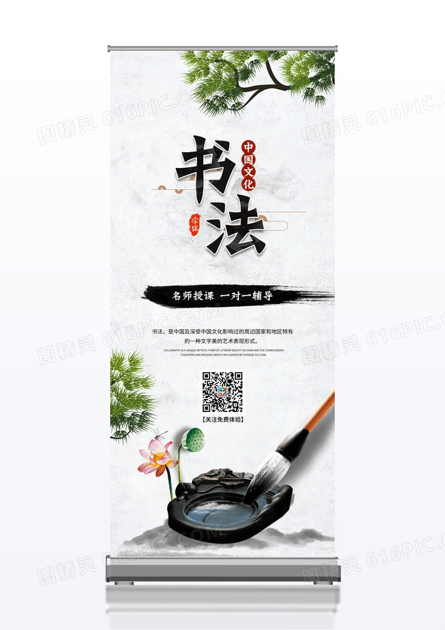 中国风书法招生培训水墨宣传招生展架设计