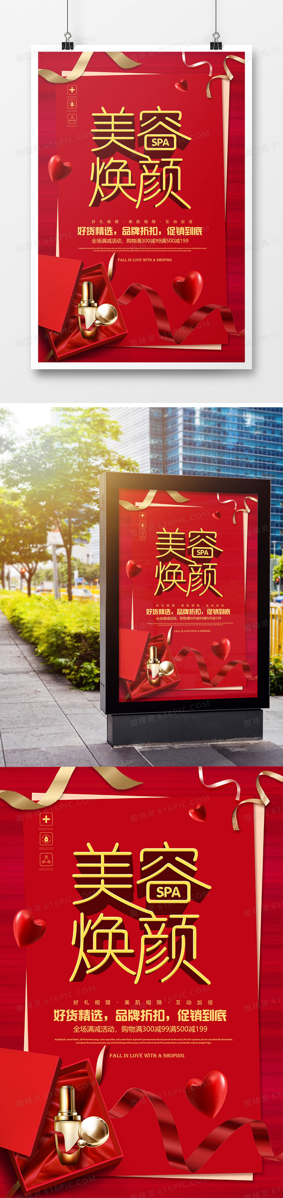 简约大气美容焕颜spa创意海报