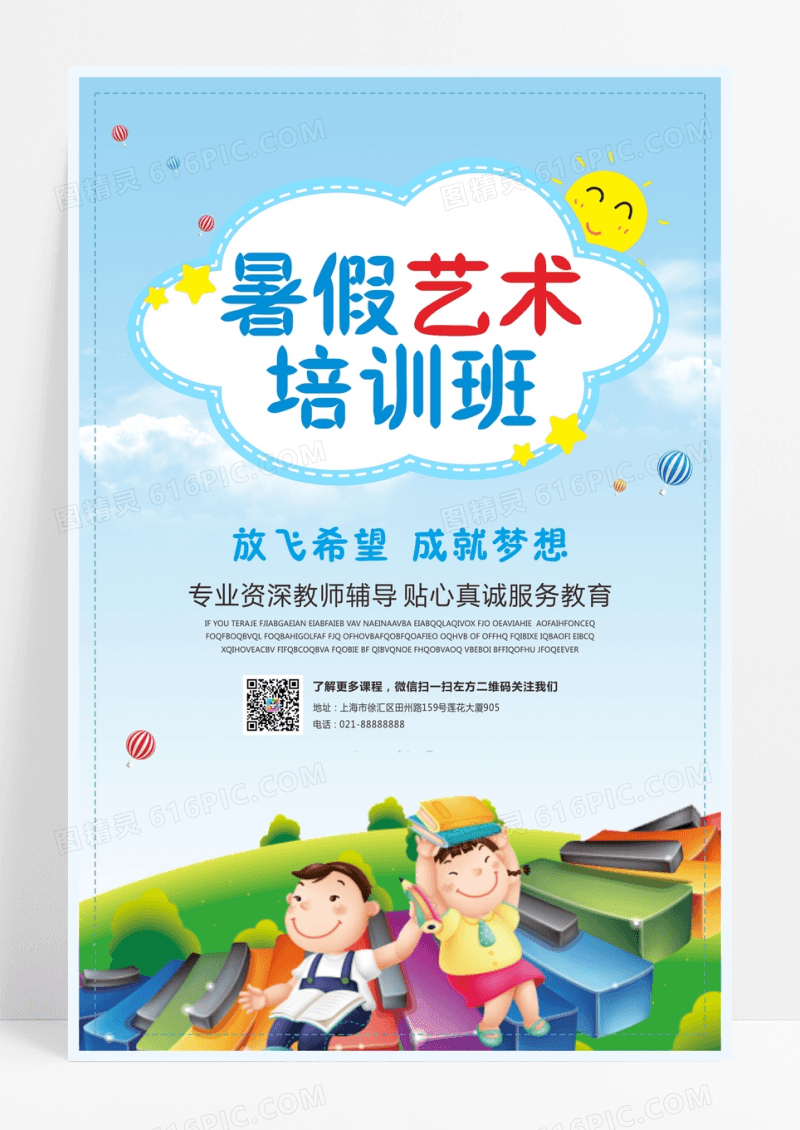 招生进行中学校招生海报