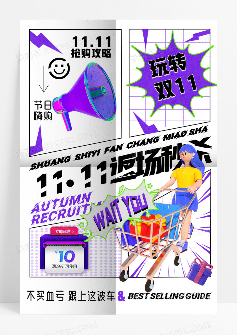 创意c4d立体双十一返场秒杀促销海报