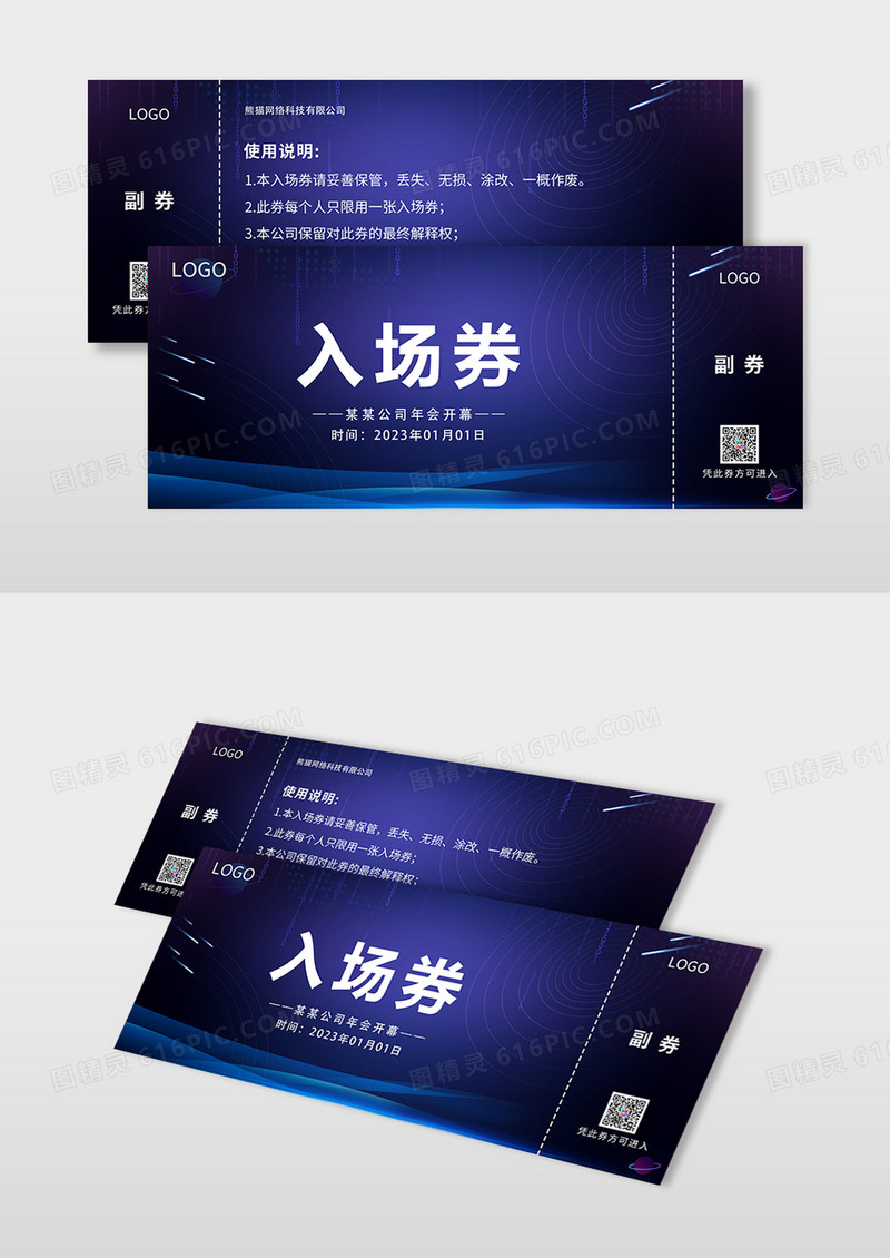 深蓝色科技风格企业公司年会活动入场券