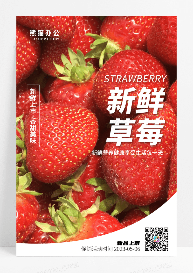 新鲜草莓促销红色创意促销海报