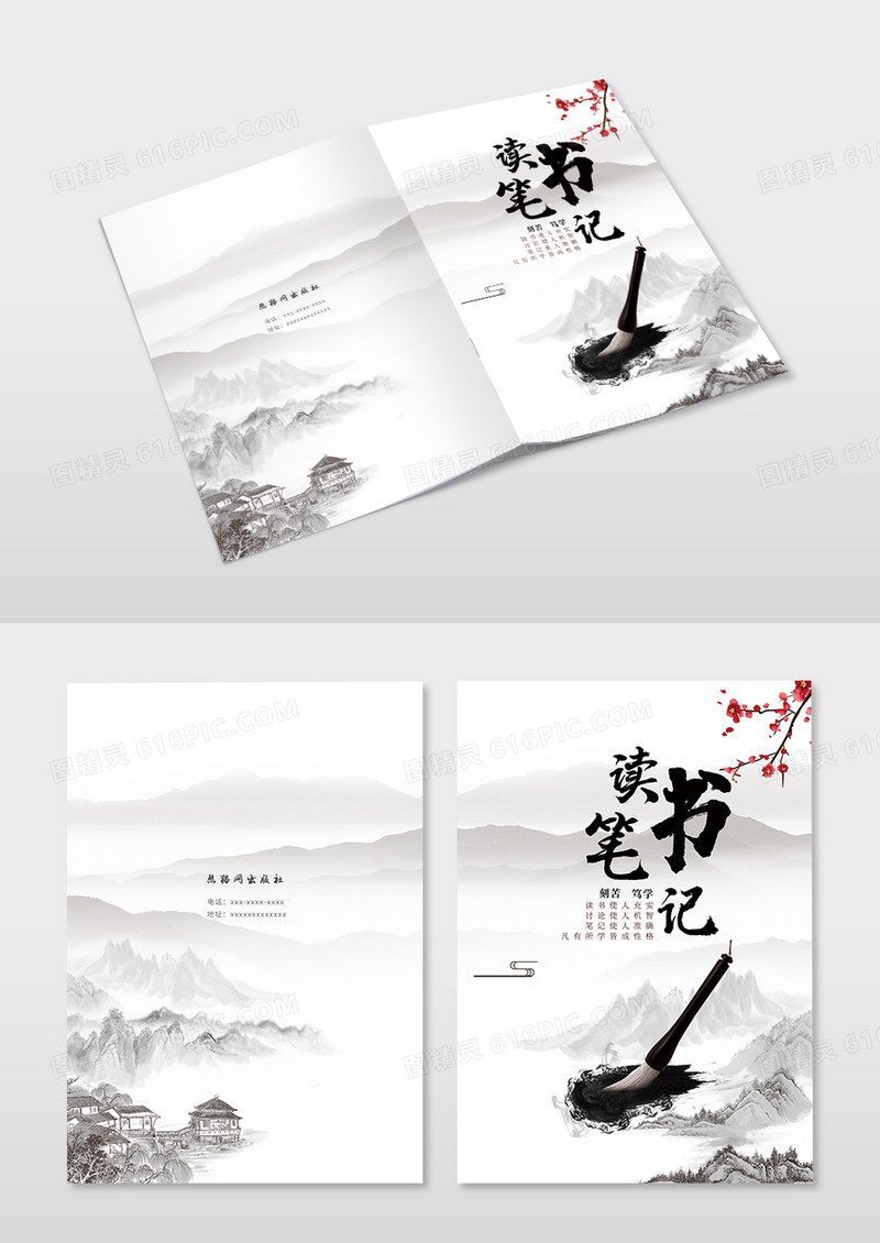 古风读书笔记画册封面读书笔记封面