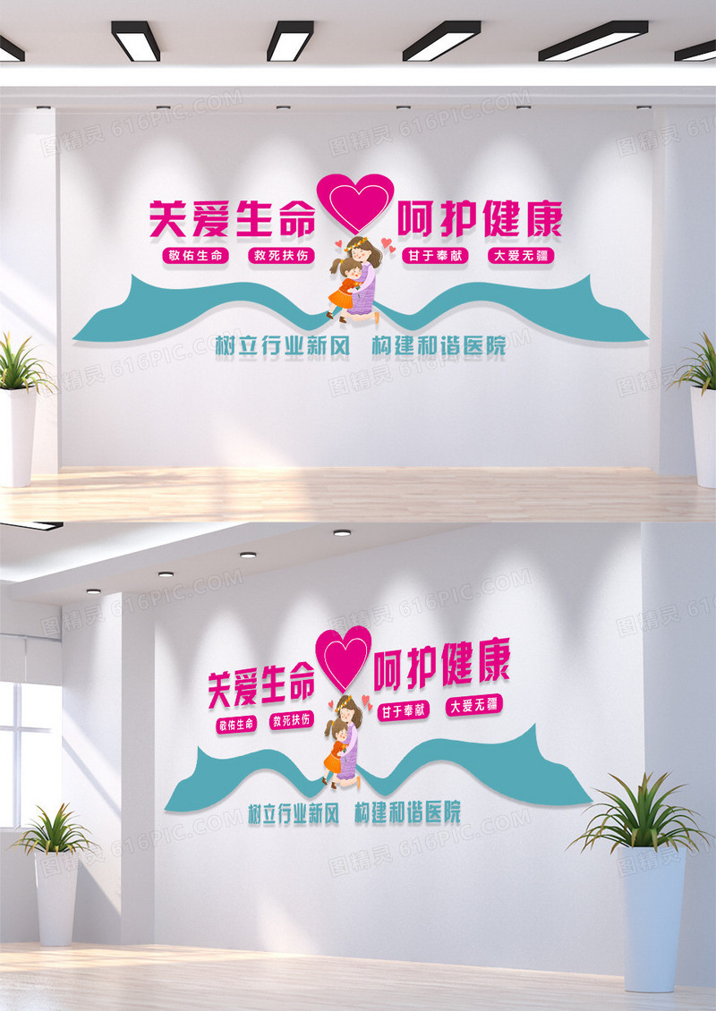 海色简约关爱生命呵护健康医院文化墙
