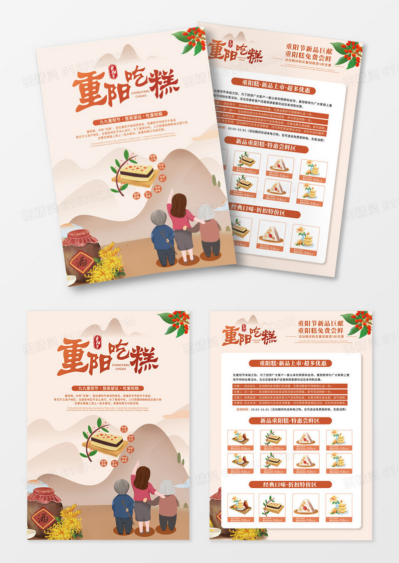 浅黄色中国风山水重阳吃糕重阳节宣传单设计