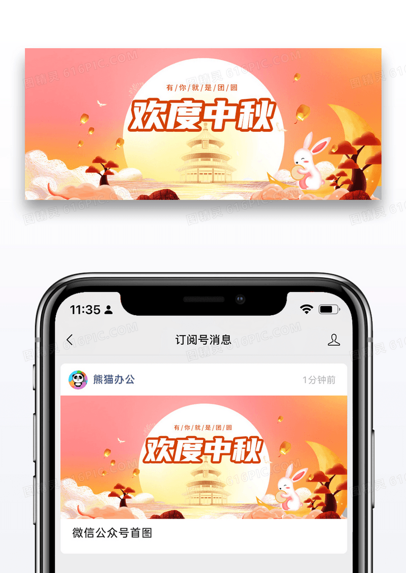 传统节日中秋节微信公众号封面图片