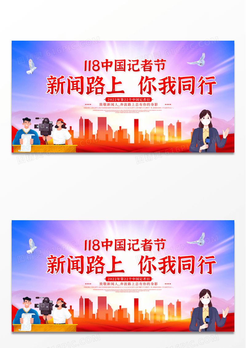 时尚大气2022年11月8日中国记者节宣传展板记者日