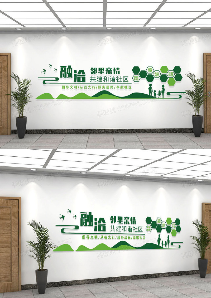 绿色融洽邻里亲情简约文化墙