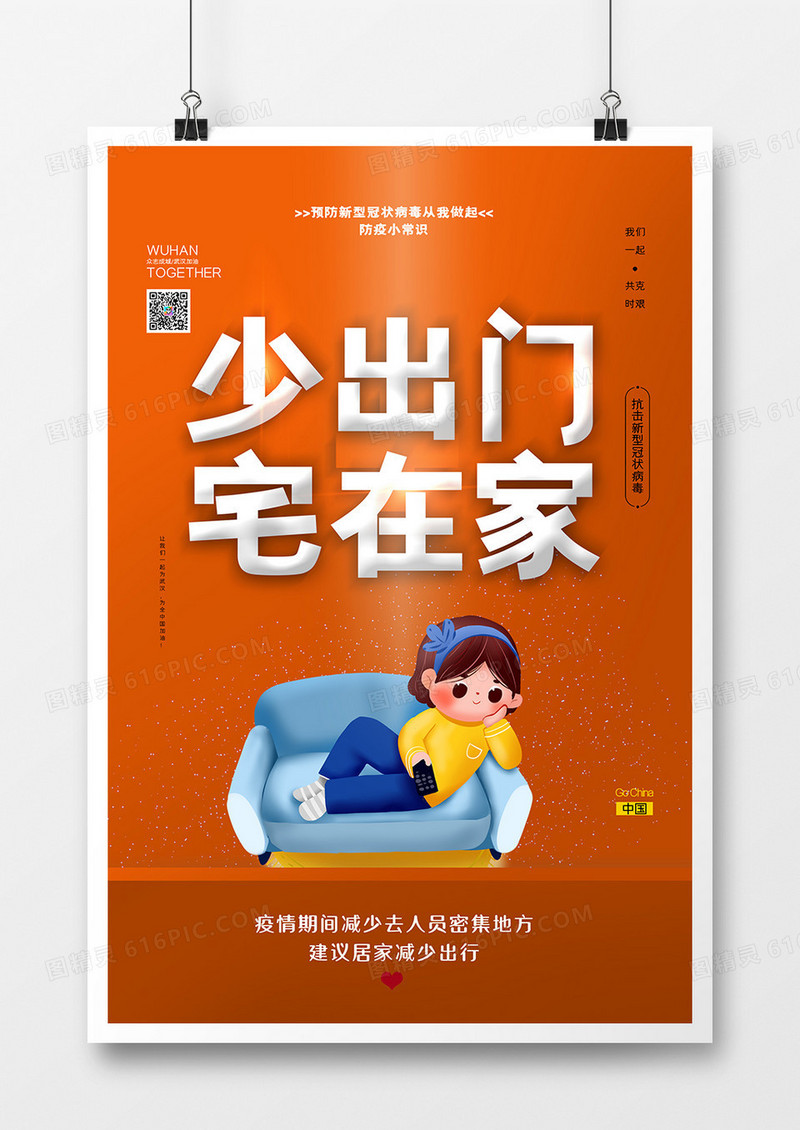 黄色简约戴口罩病毒肺炎防疫小贴士海报