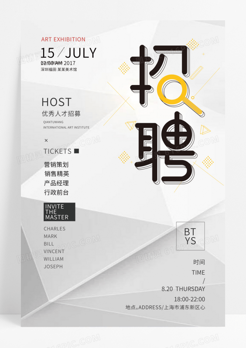 白色简约大气招聘海报