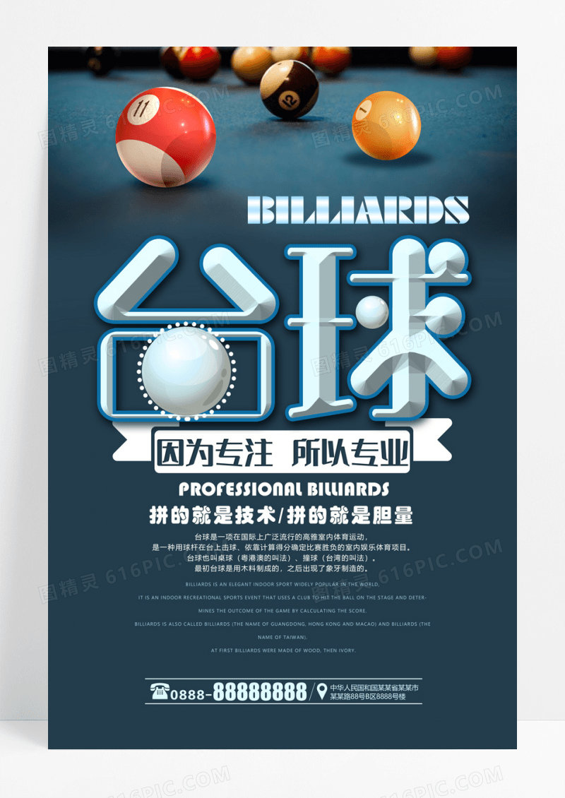大气时尚台球海报简约台球海报素材图片
