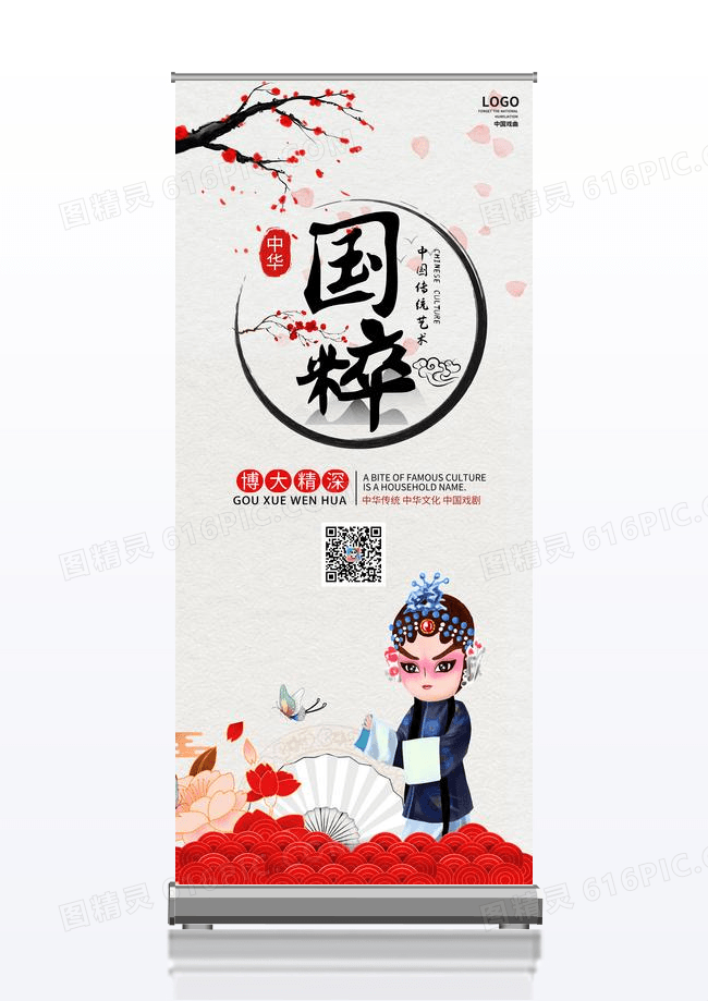 水墨红黑中国风中华国粹京剧宣传展架设计易拉宝