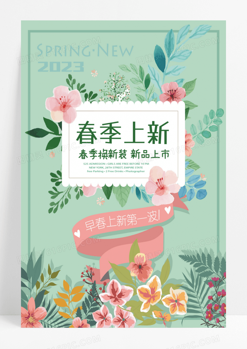 春季上新新品上市海报设计