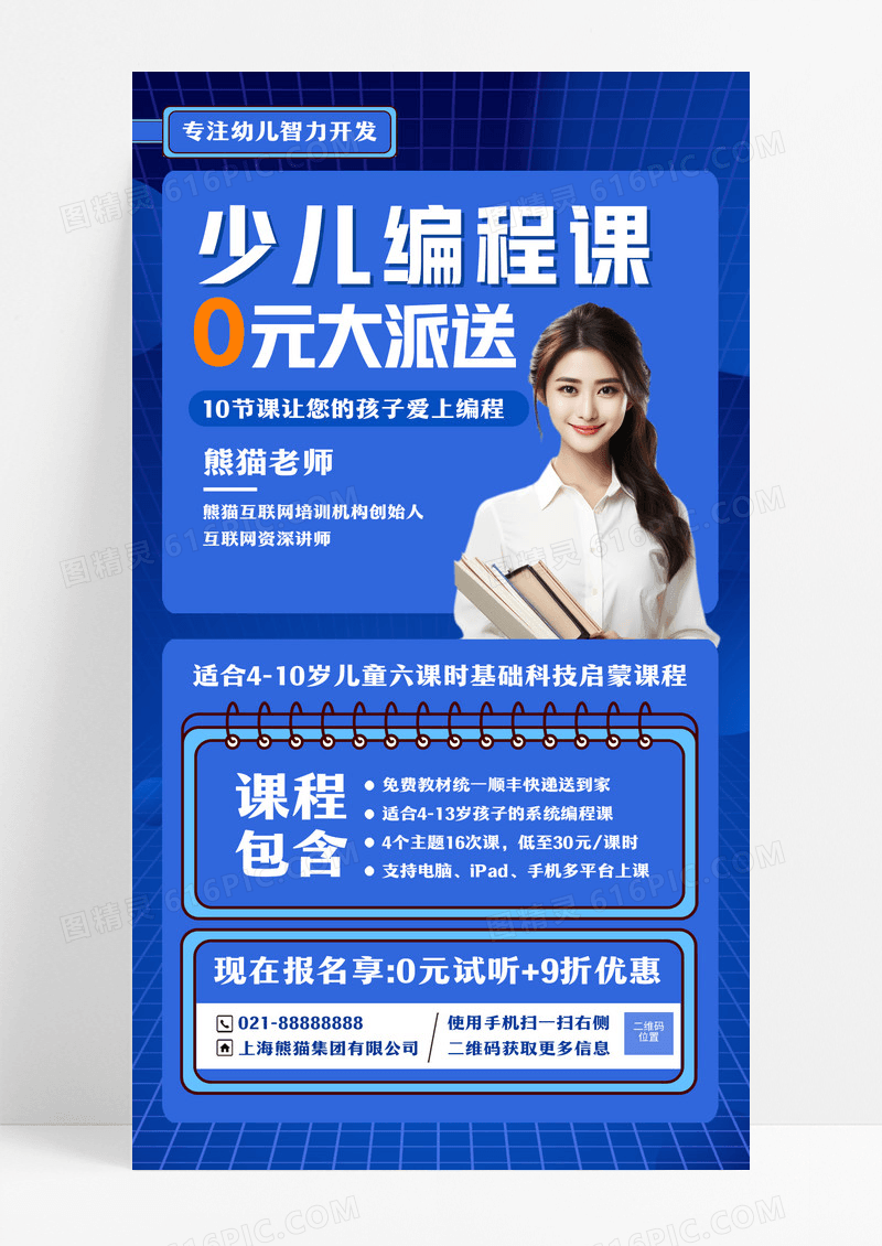 少儿编程课程蓝色简约手机海报手机海报
