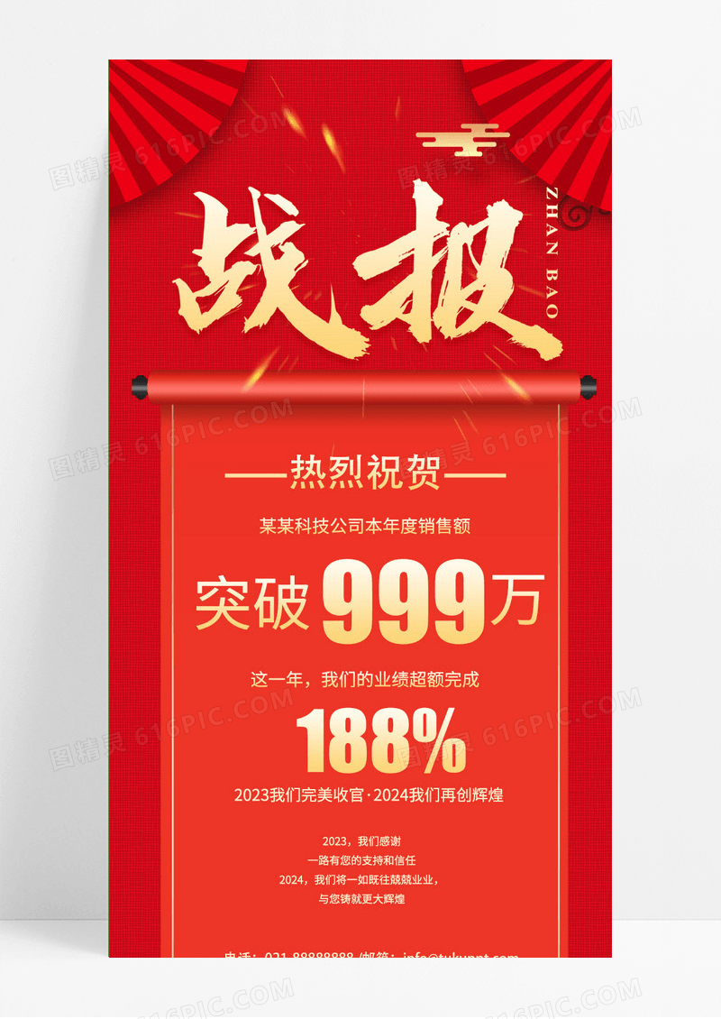 红色战鼓卷轴中国风年底总结业绩汇总战报ui手机长图海报