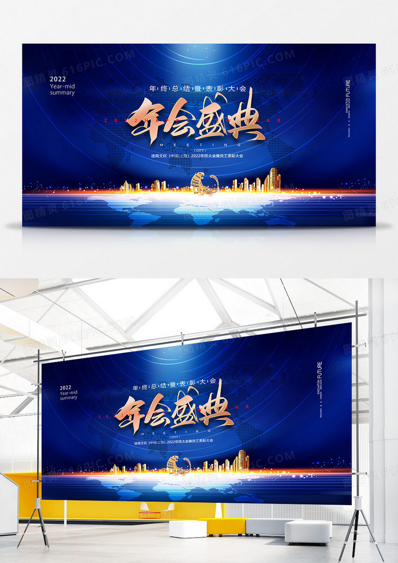 蓝色大气商务2022年会盛典展板设计