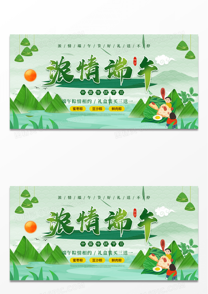 浓情端午端午节展板设计