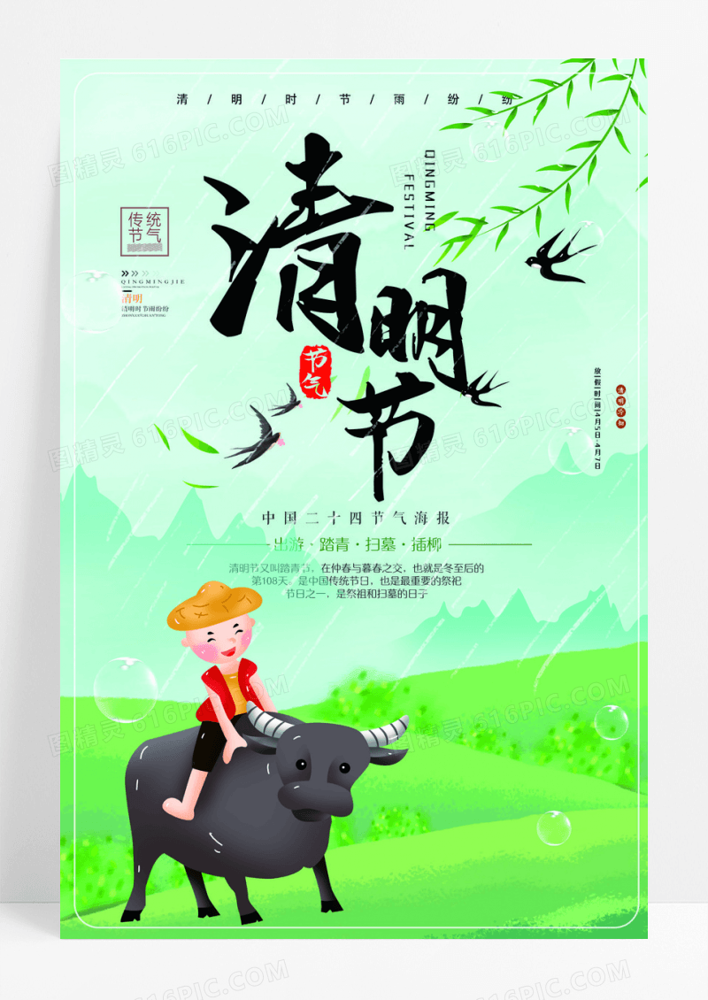 小清新清明节宣传海报
