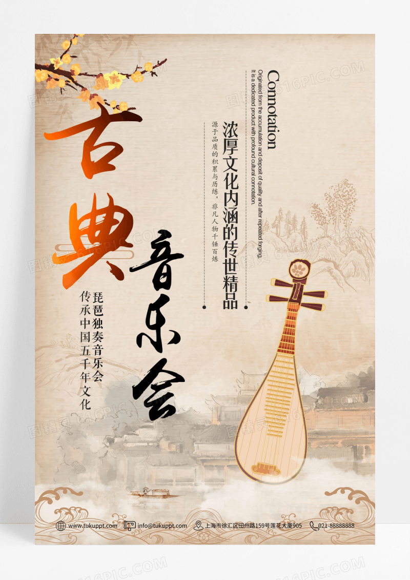中国风古典音乐会海报