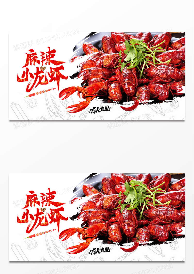 时尚创意小龙虾展板设计