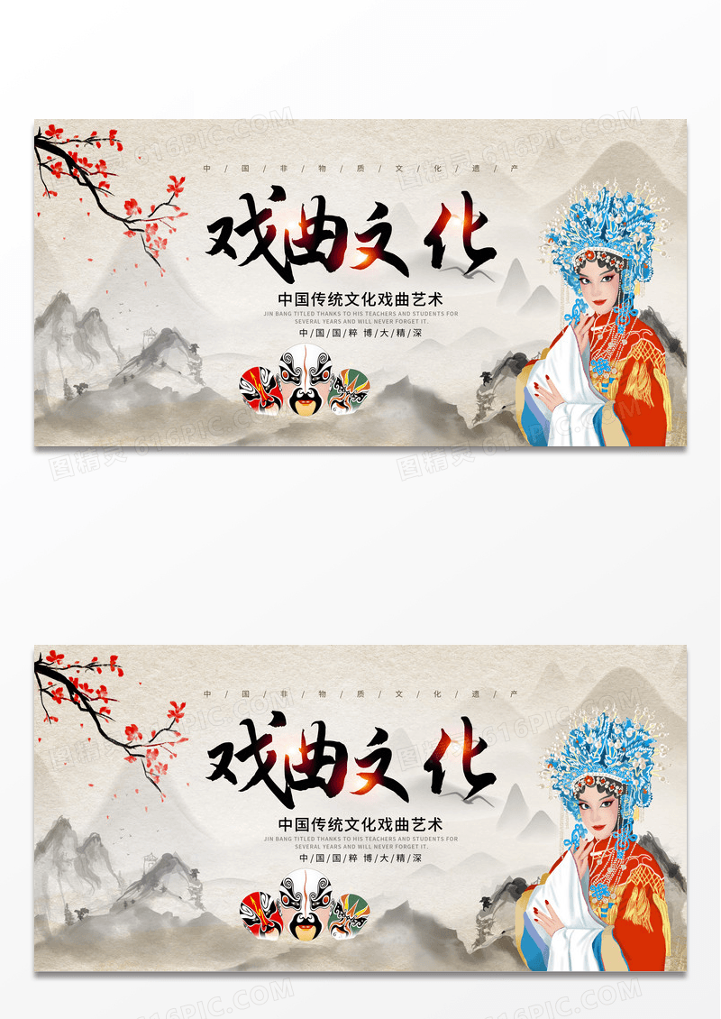 简约传统中国风传统艺术戏曲文化展板设计
