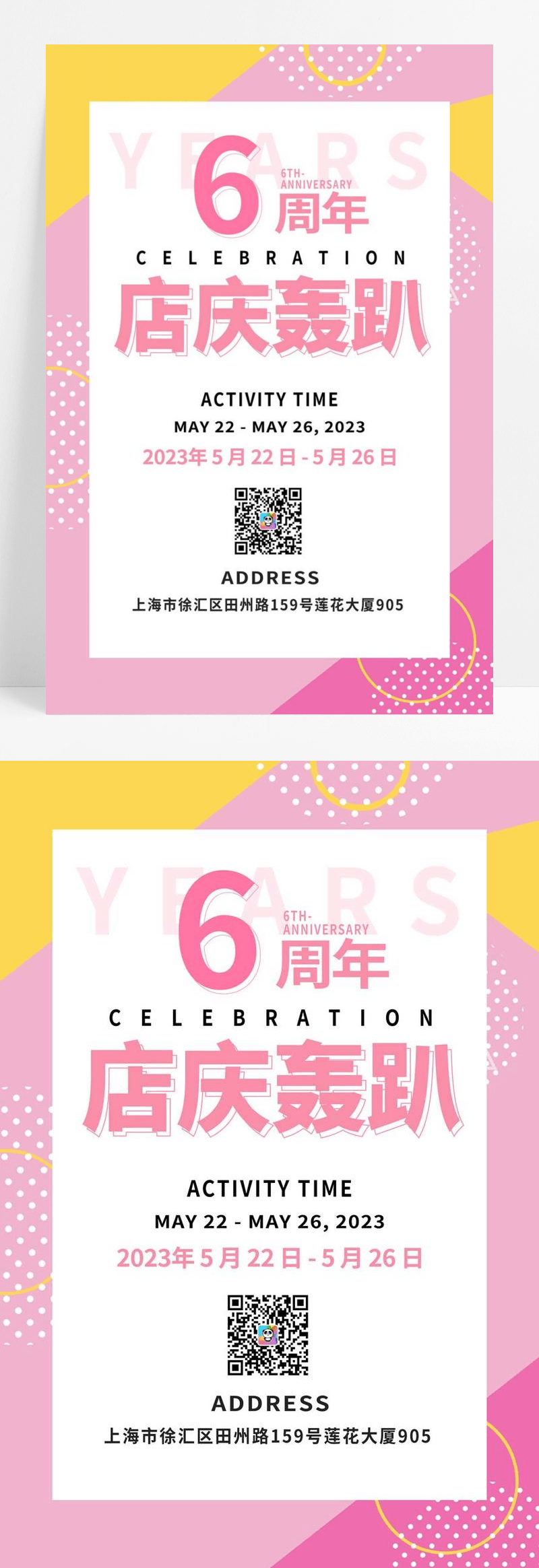  粉色彩色几何拼接线条波普风6周年店庆轰趴海报美容店庆海报