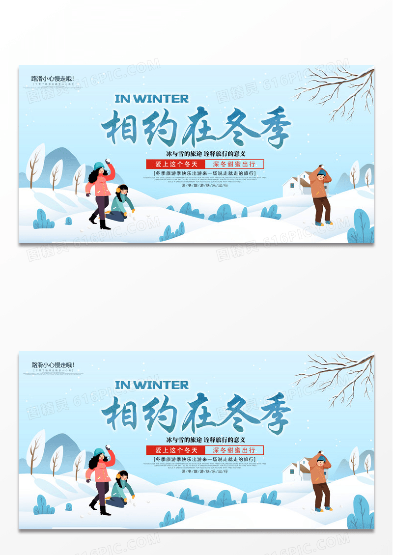 简约蓝色小清新插画相约在冬季旅游展板