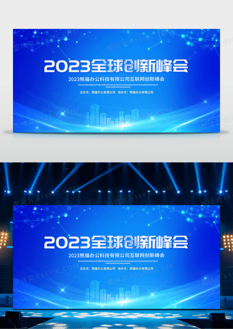 蓝色大气2023全球创新峰会背景