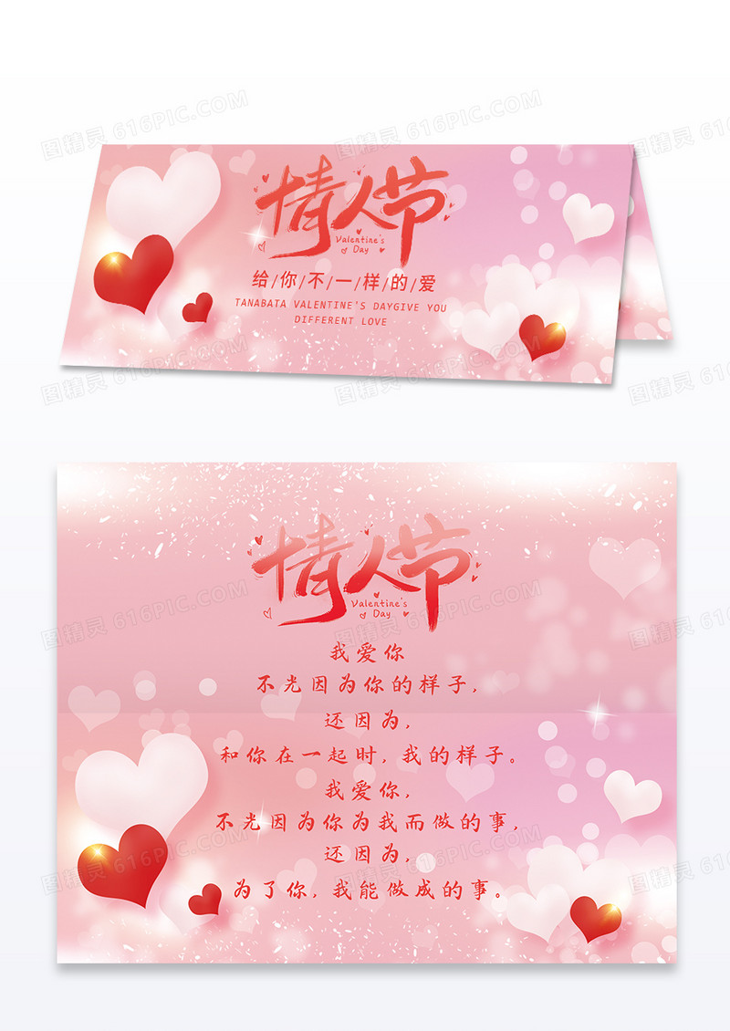 粉色爱心情人节贺卡海报