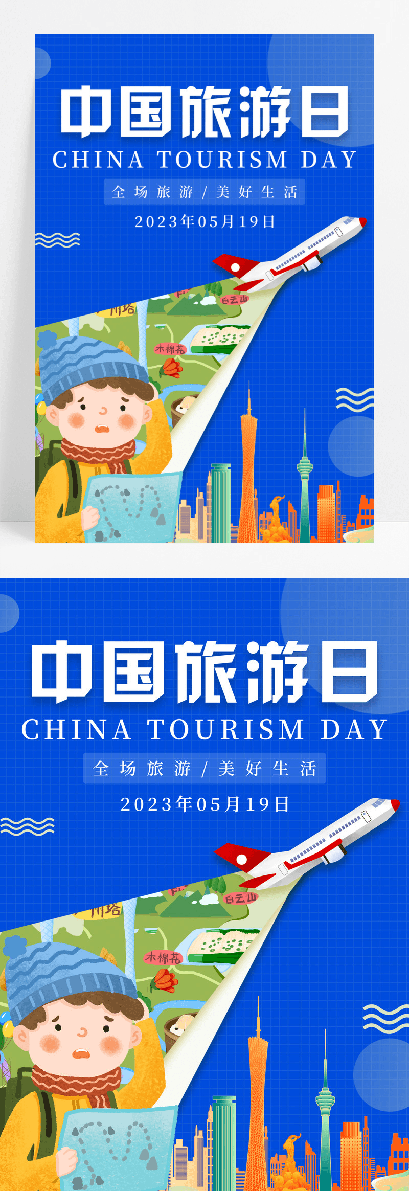 蓝色剪纸中国旅游日宣传海报