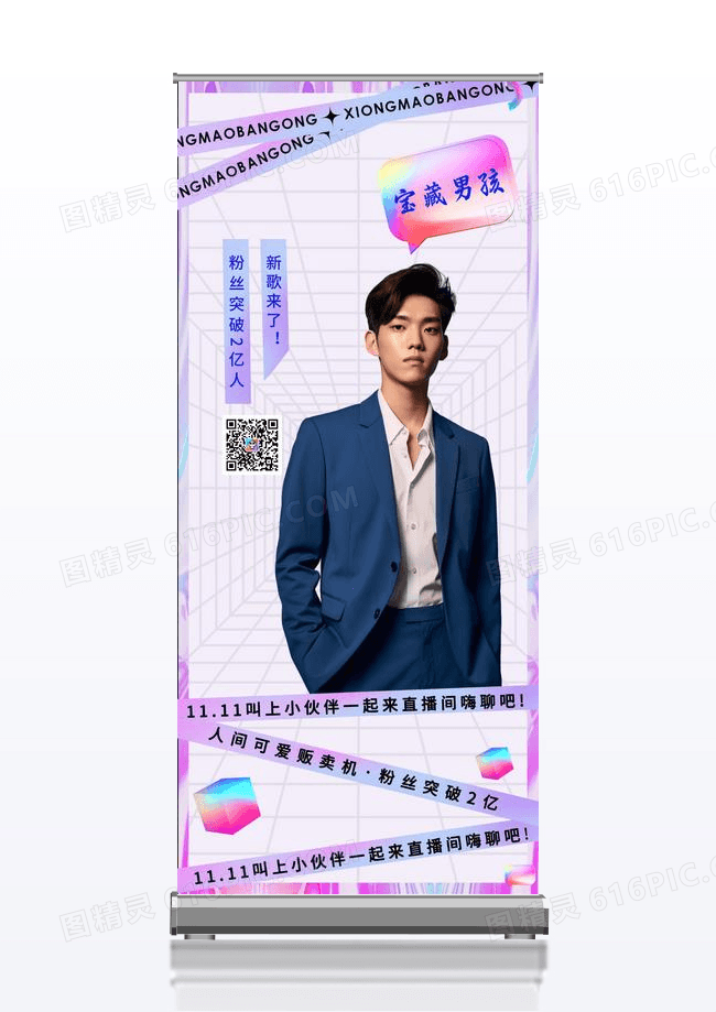 人物应援渐变明星应援易拉宝