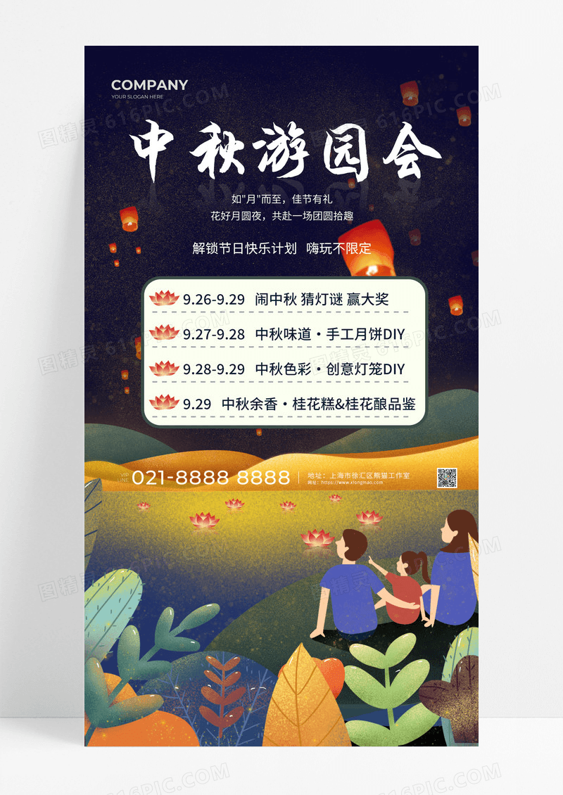 古风蓝色中秋游园会中秋节活动文案海报