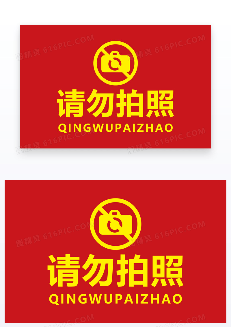  温馨提示卡请勿拍照