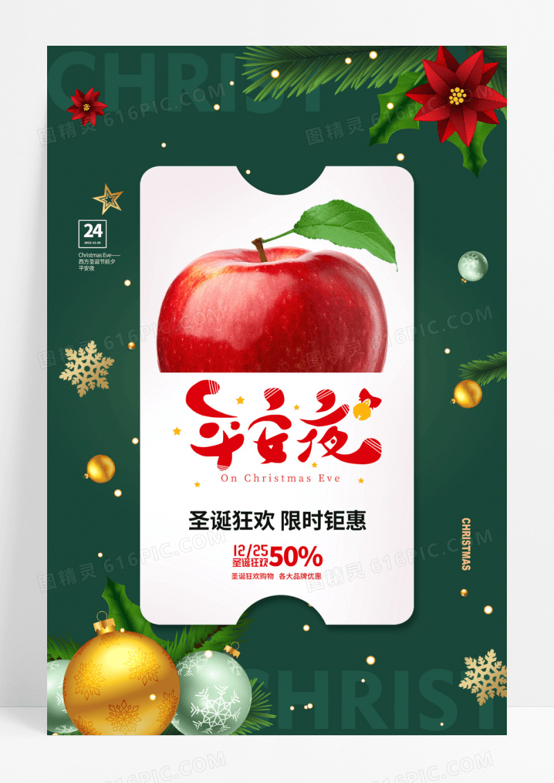 绿色简约苹果平安夜创意海报