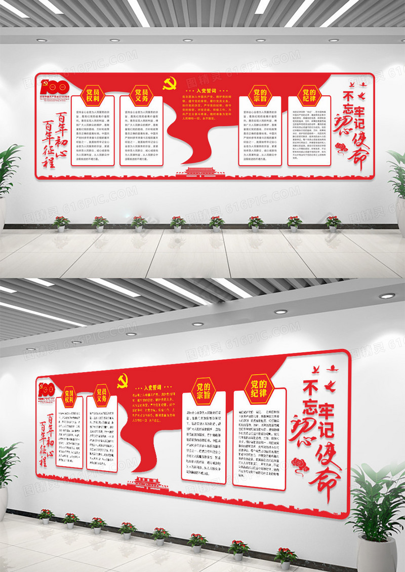 建党百年红色党建文化墙