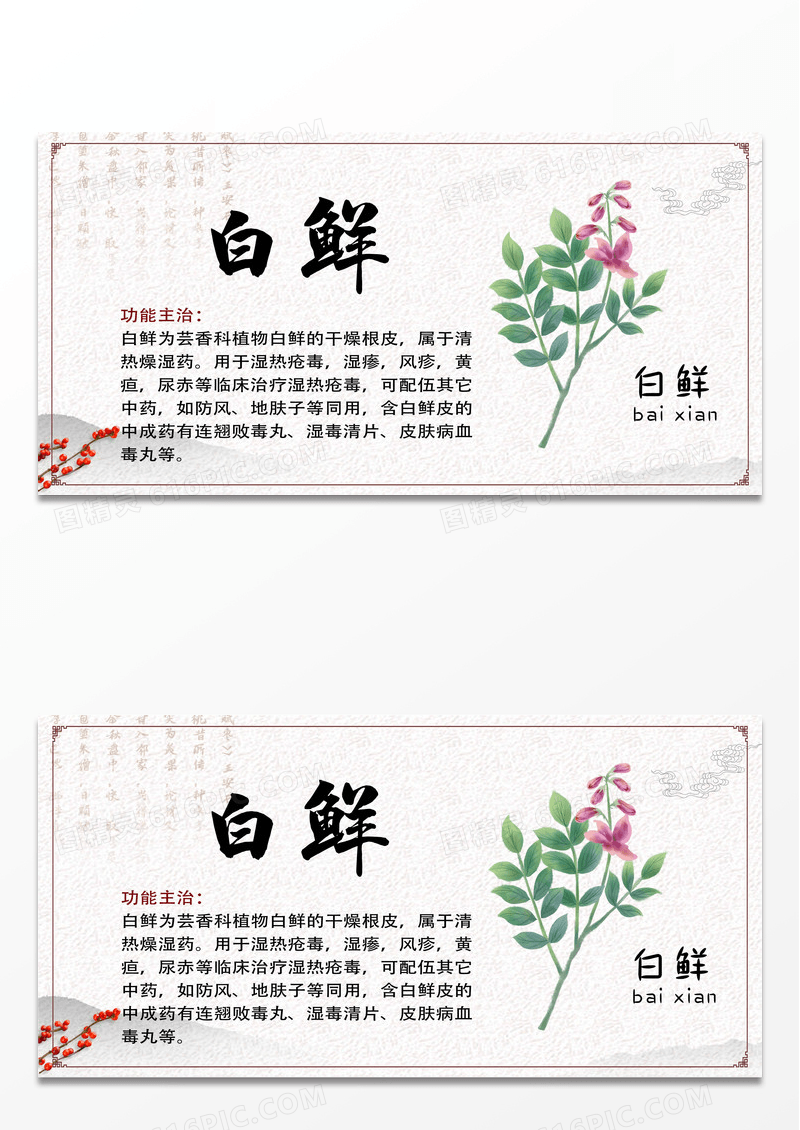 黄色简约白鲜中药药材展板