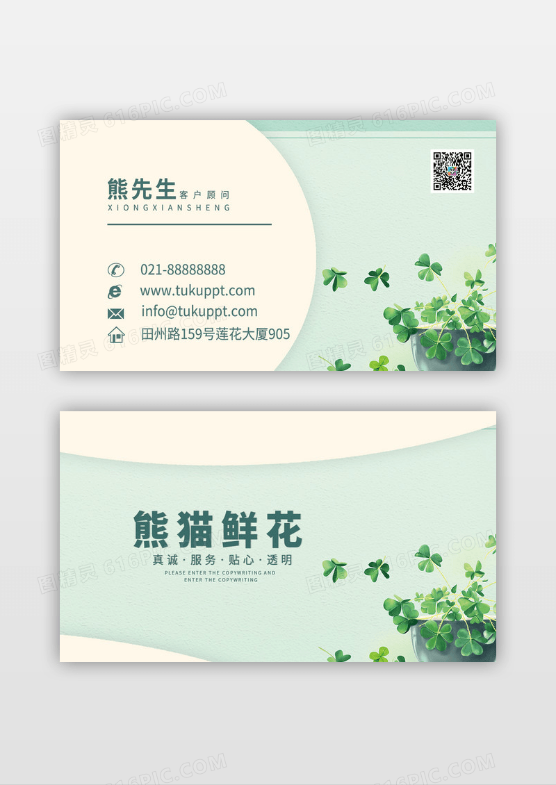 简约三叶草浅色黄绿色植物名片