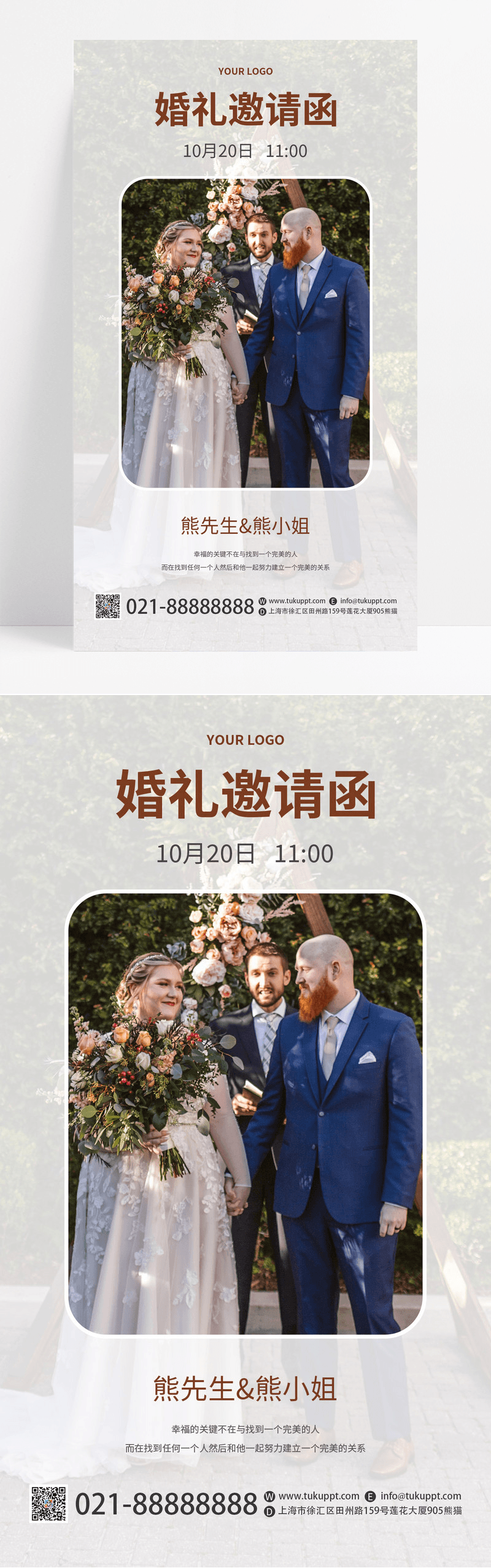 实景图简约清新风格婚礼邀请函宣传海报