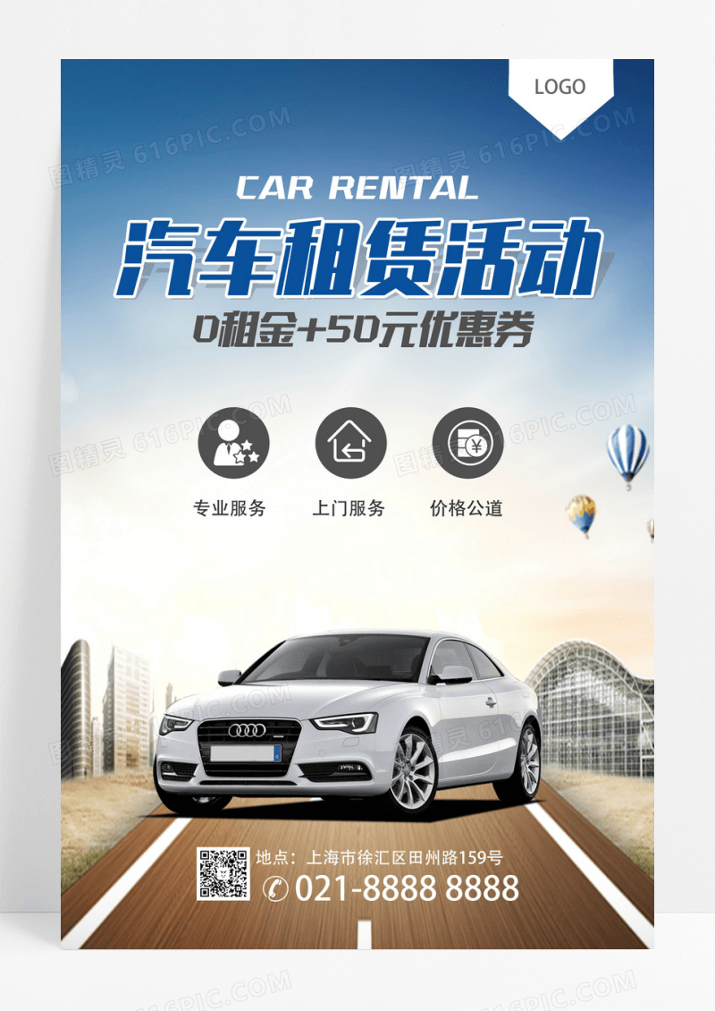 蓝色高级汽车租赁活动0租金优惠券海报租赁海报设计 