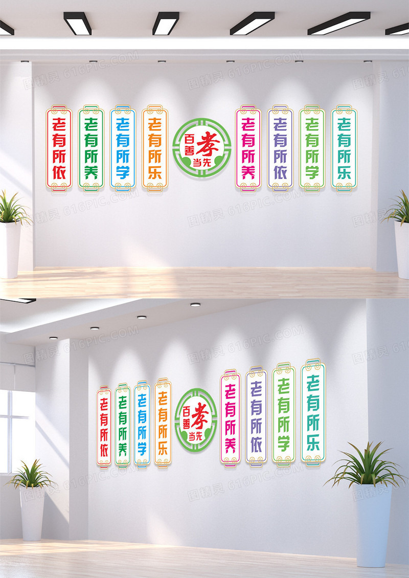 彩色简约大气老有所依老有所乐养老院文化墙