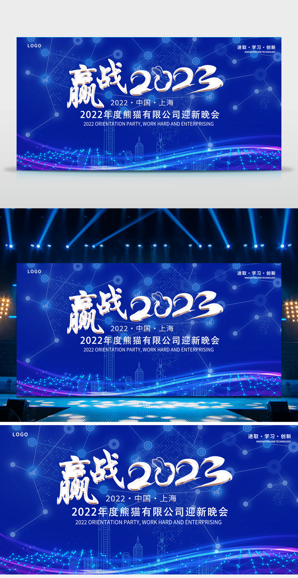 大气蓝色科技赢战2023年年度迎新晚会企业科技展板设计蓝色腾飞2023企业年会展板