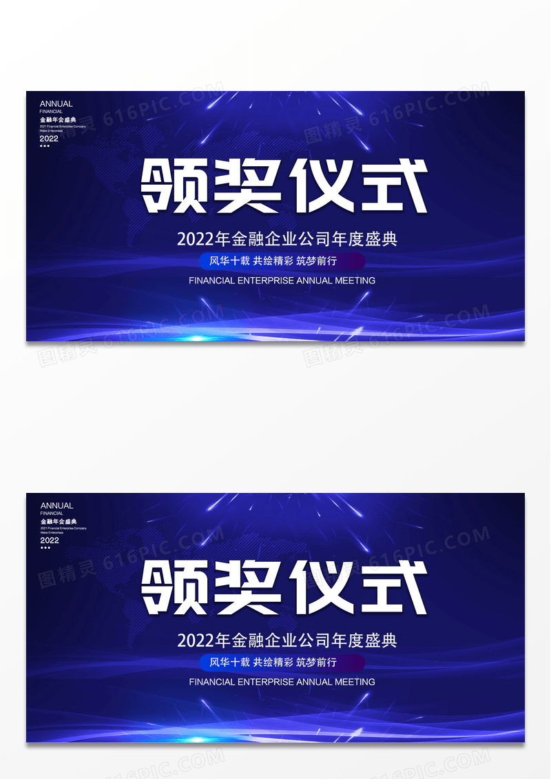 高端大气简约企业公司年会颁奖仪式展板设计