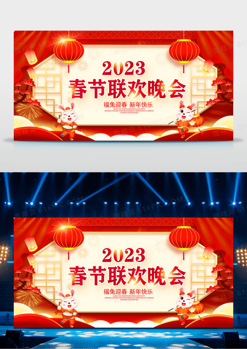 2023春节联欢晚会企业年会春节晚会剪纸展板