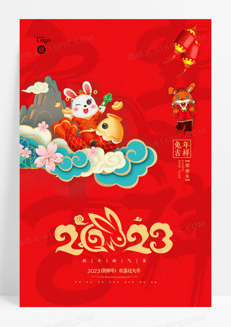 兔海报年书法字新年春节海报