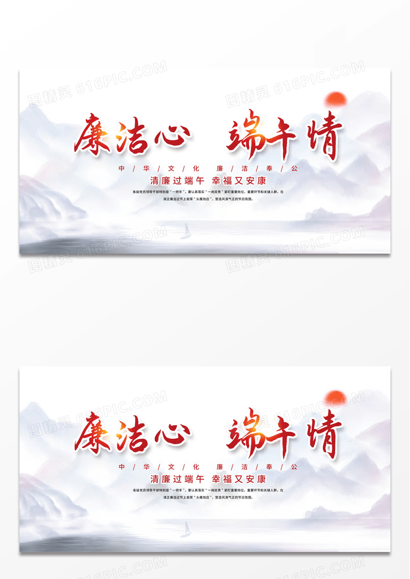 灰色中国风水墨廉洁心端午情宣传展板廉洁端午