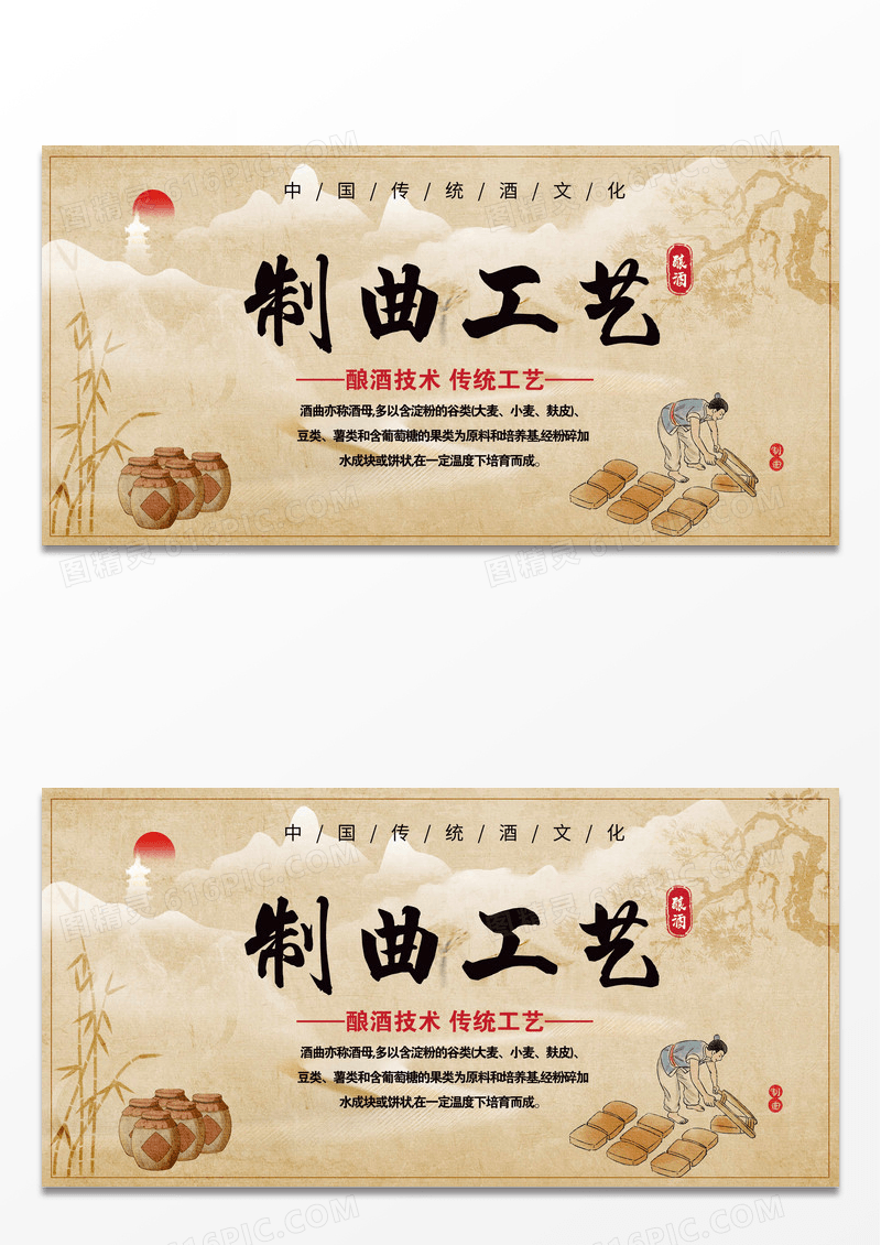 简约中国风酿酒工艺酿酒宣传展板