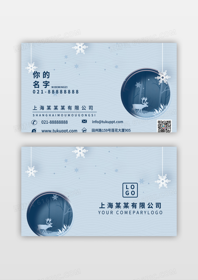 蓝色精致个性旅行名片模板设计