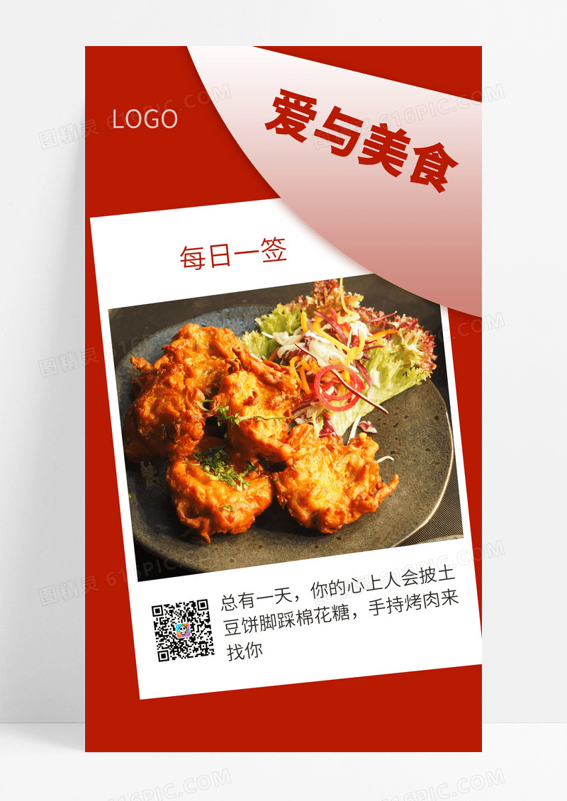 每日一签打卡美食打卡海报